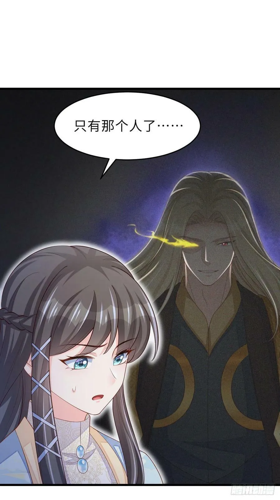 第87话 识海梦境 第5页