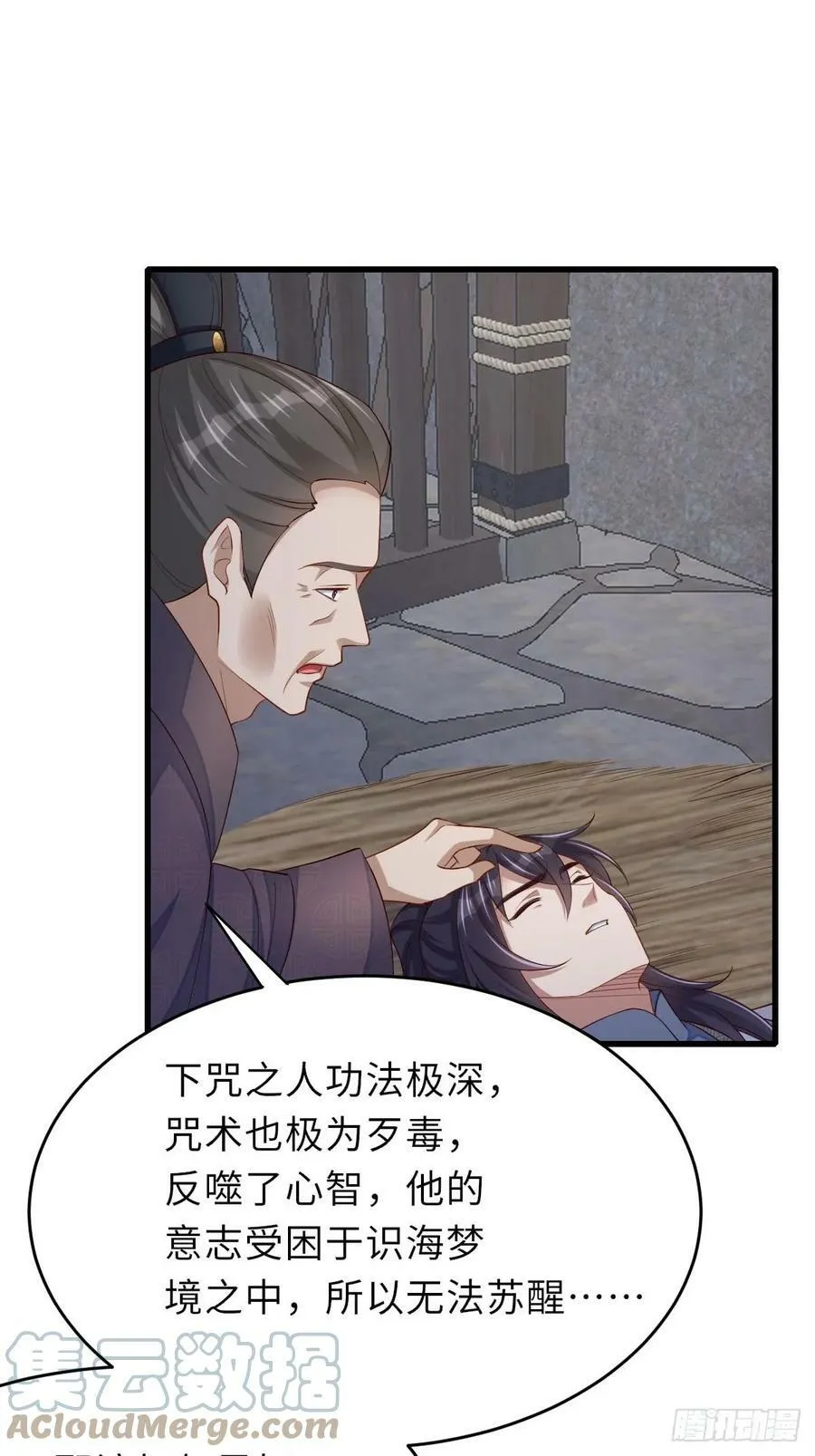 第87话 识海梦境 第7页