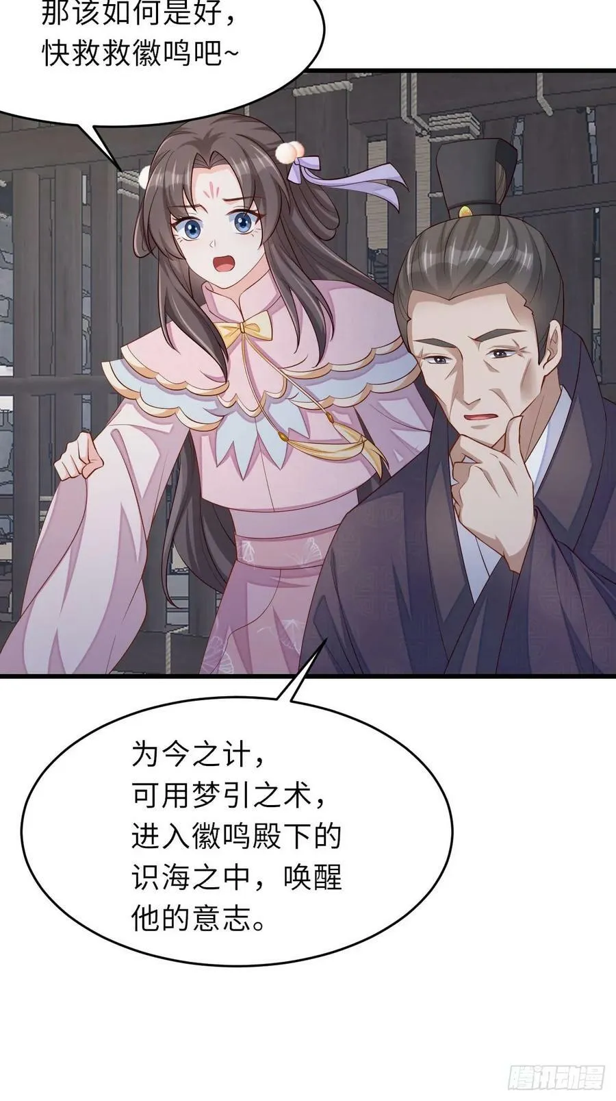 第87话 识海梦境 第8页