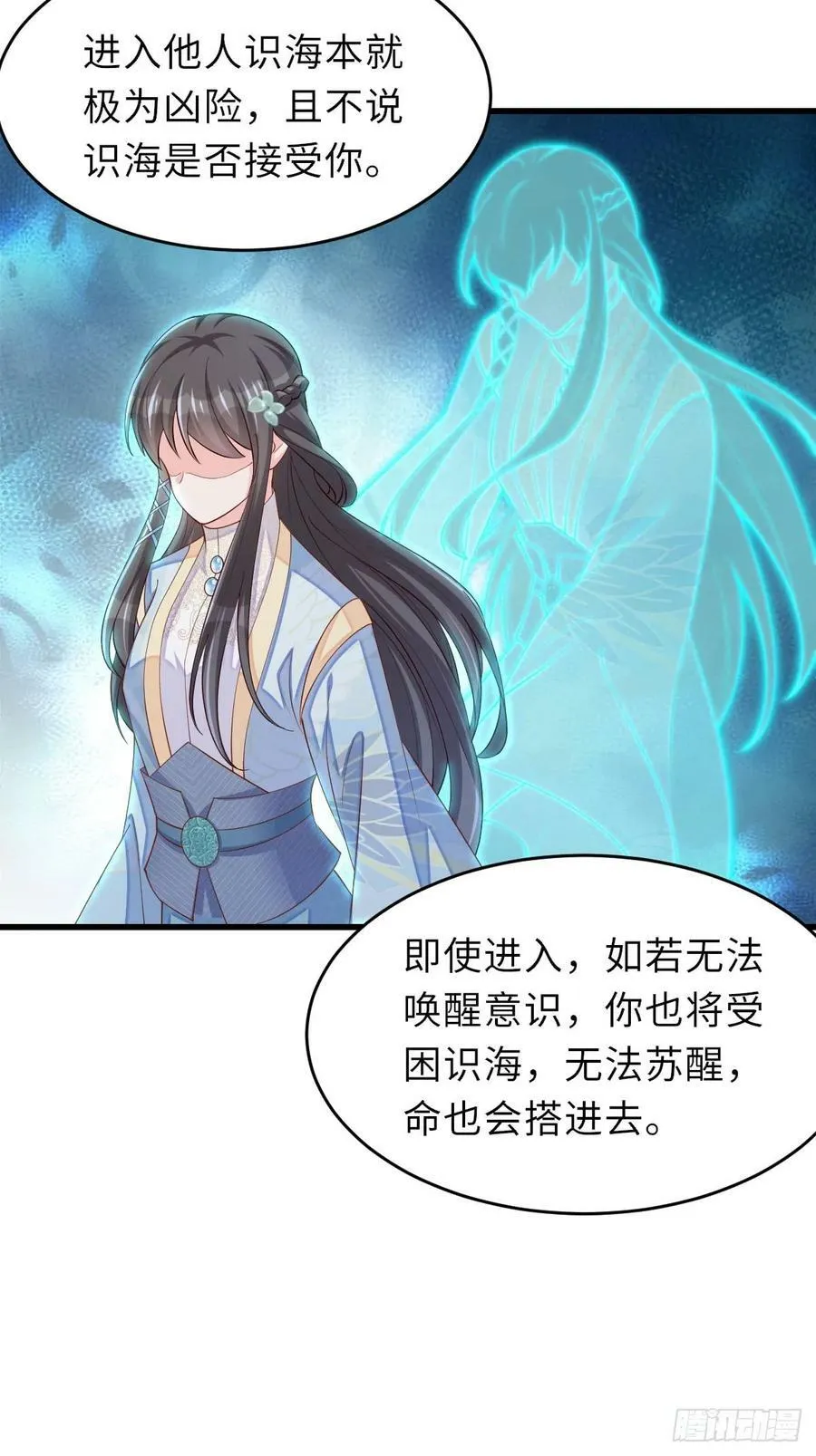 第87话 识海梦境 第11页