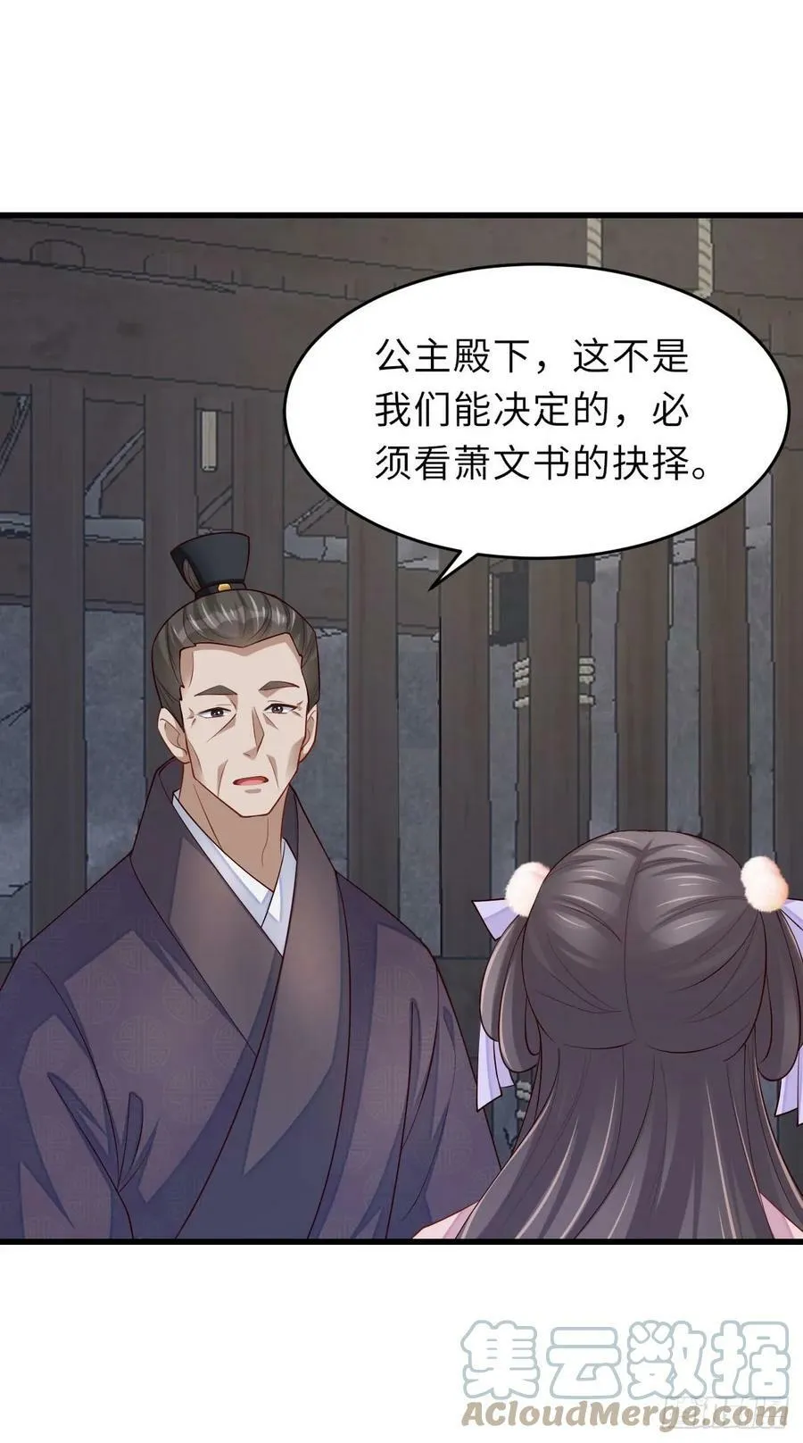 第87话 识海梦境 第13页