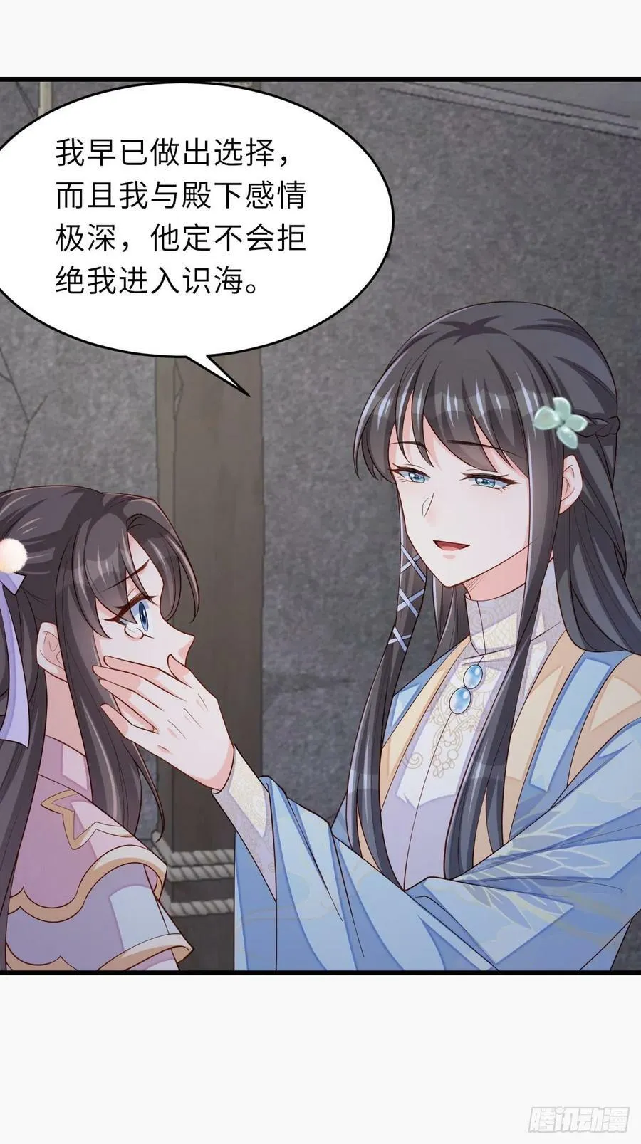 第87话 识海梦境 第14页