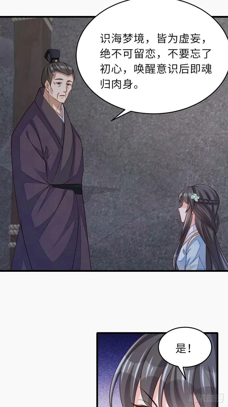 第87话 识海梦境 第20页