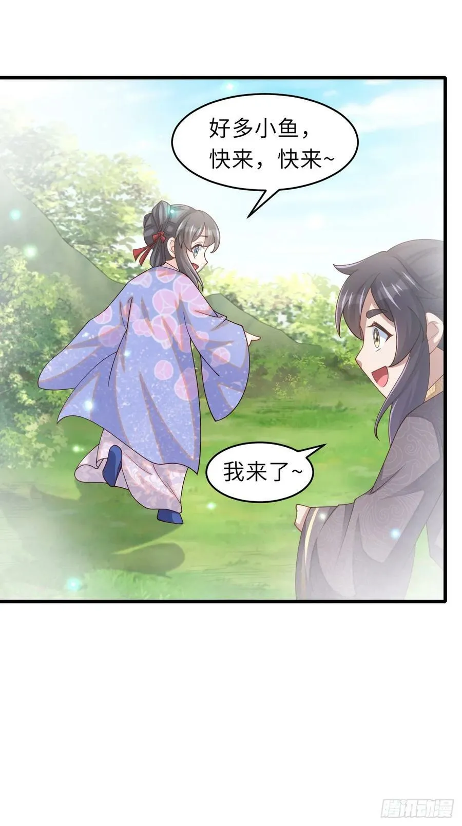 第87话 识海梦境 第44页