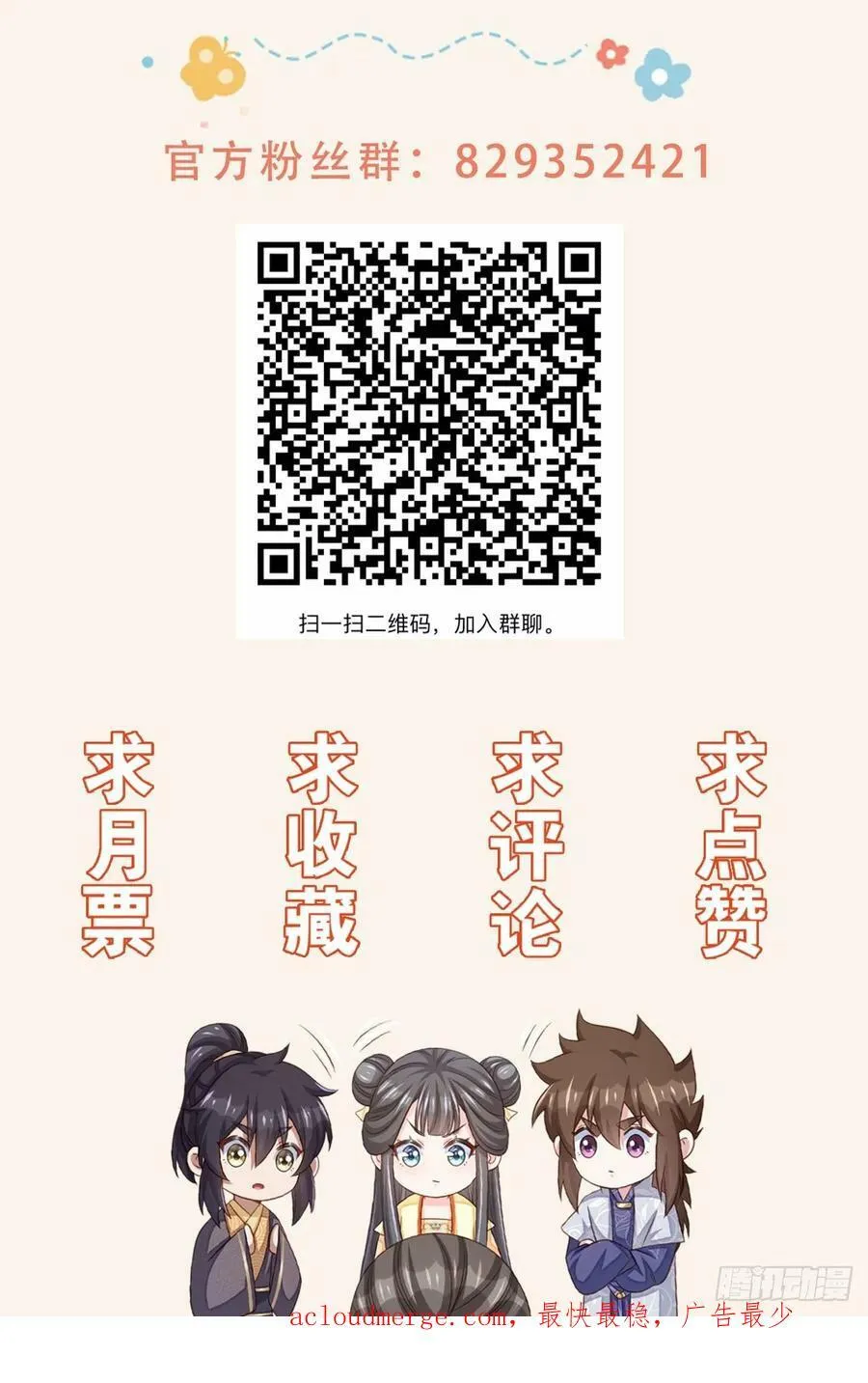 第87话 识海梦境 第54页
