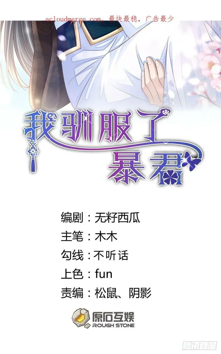 第87话 识海梦境 第56页