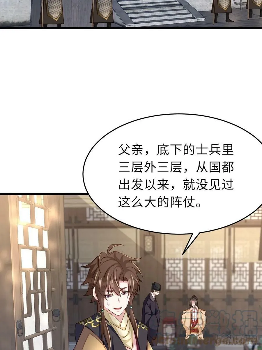 第88话 你是谁？ 第4页