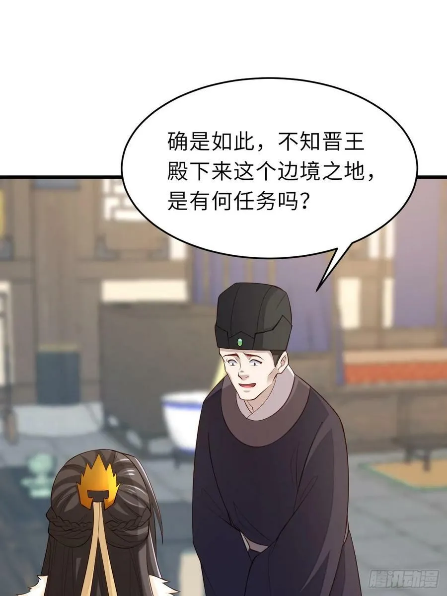 第88话 你是谁？ 第9页