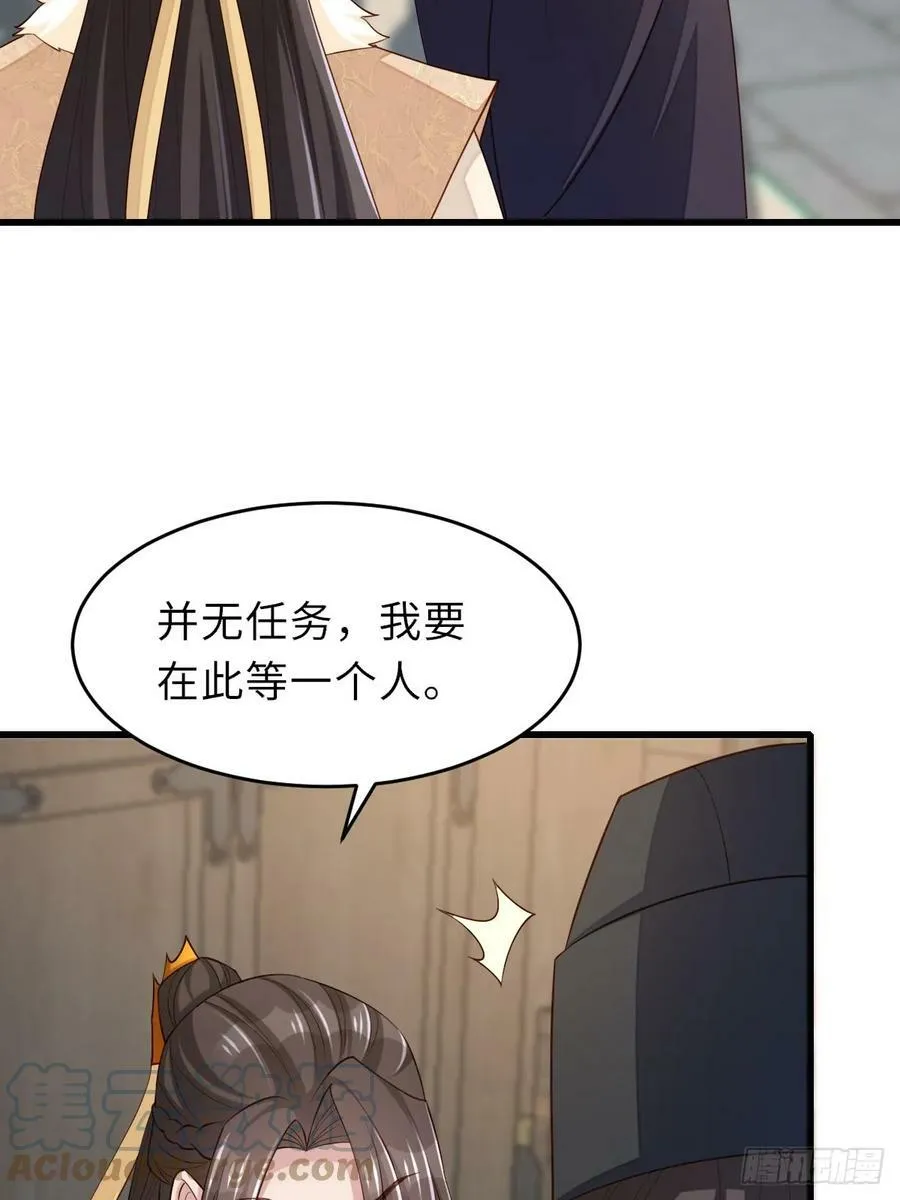 第88话 你是谁？ 第10页