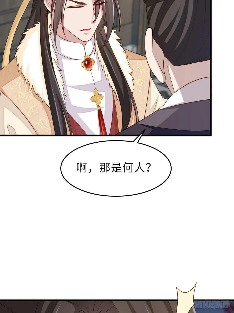第88话 你是谁？ 第11页