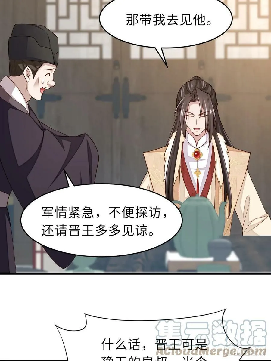 第88话 你是谁？ 第16页