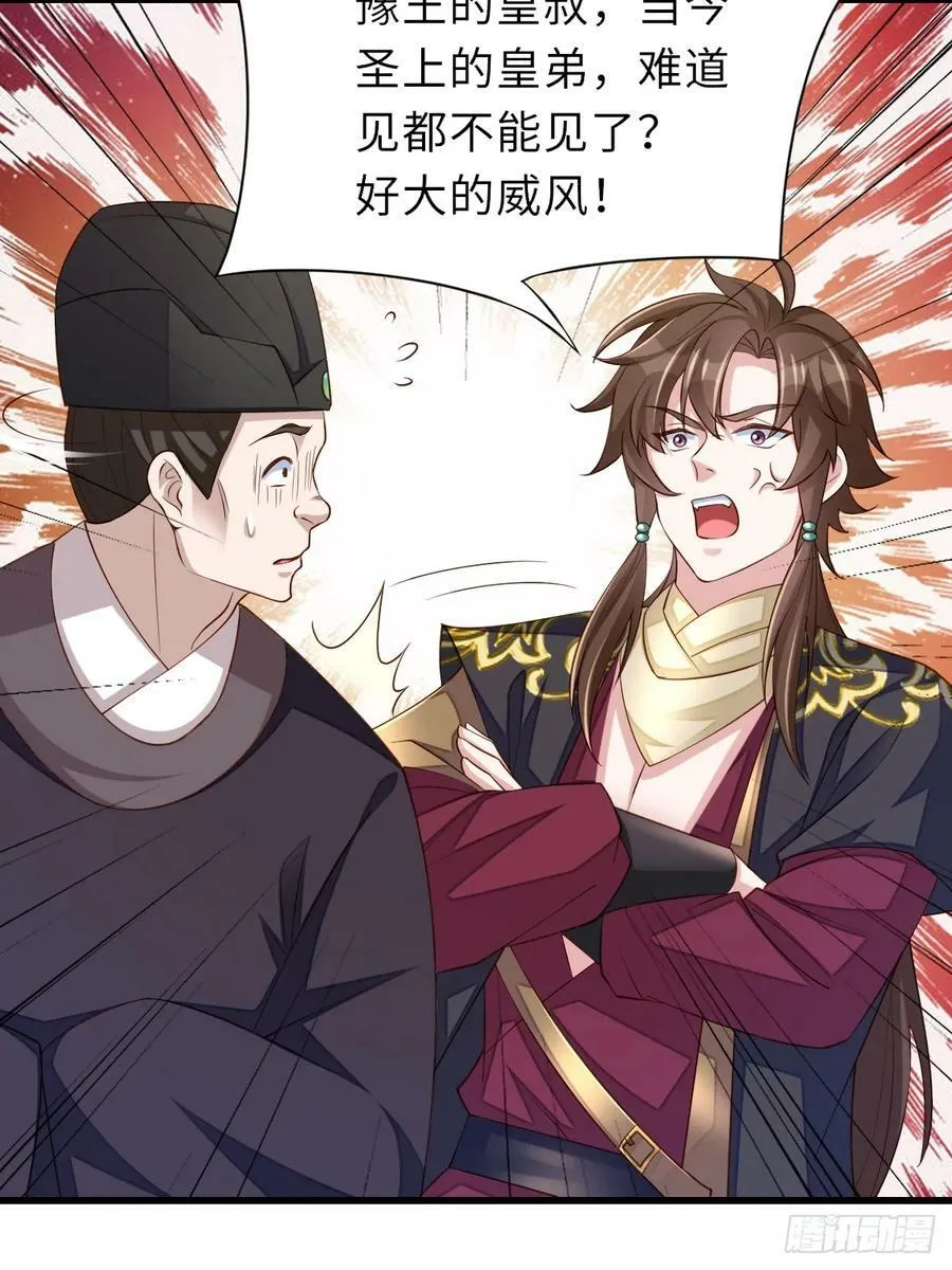 第88话 你是谁？ 第17页