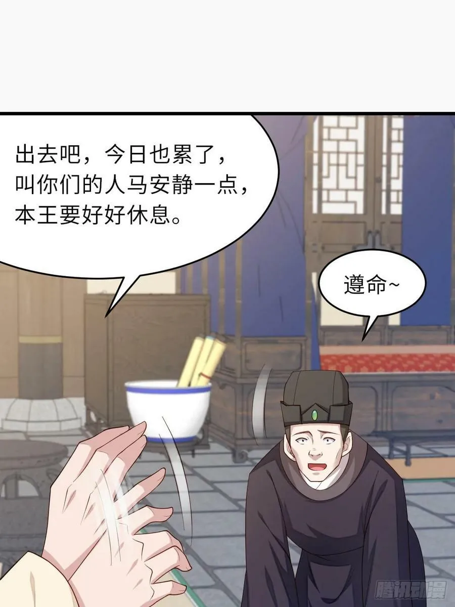 第88话 你是谁？ 第21页