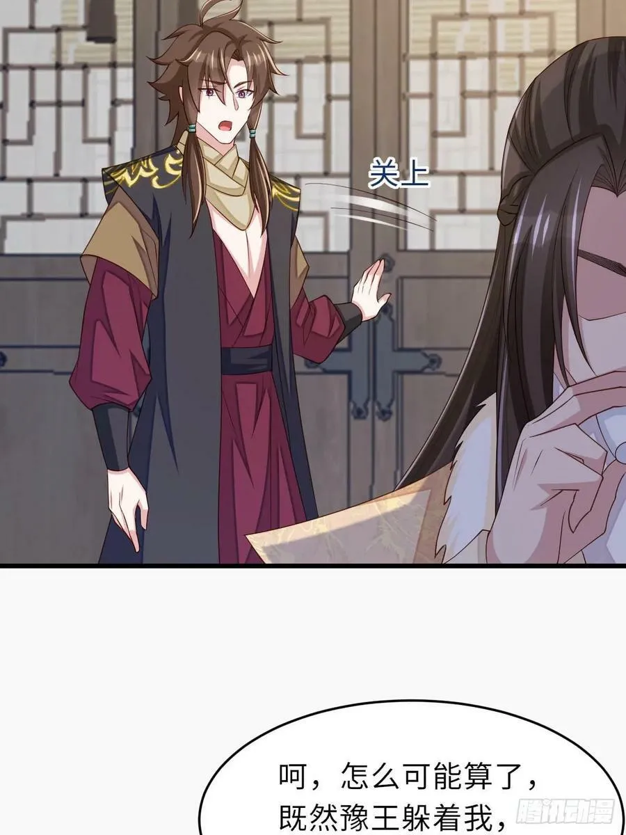 第88话 你是谁？ 第24页