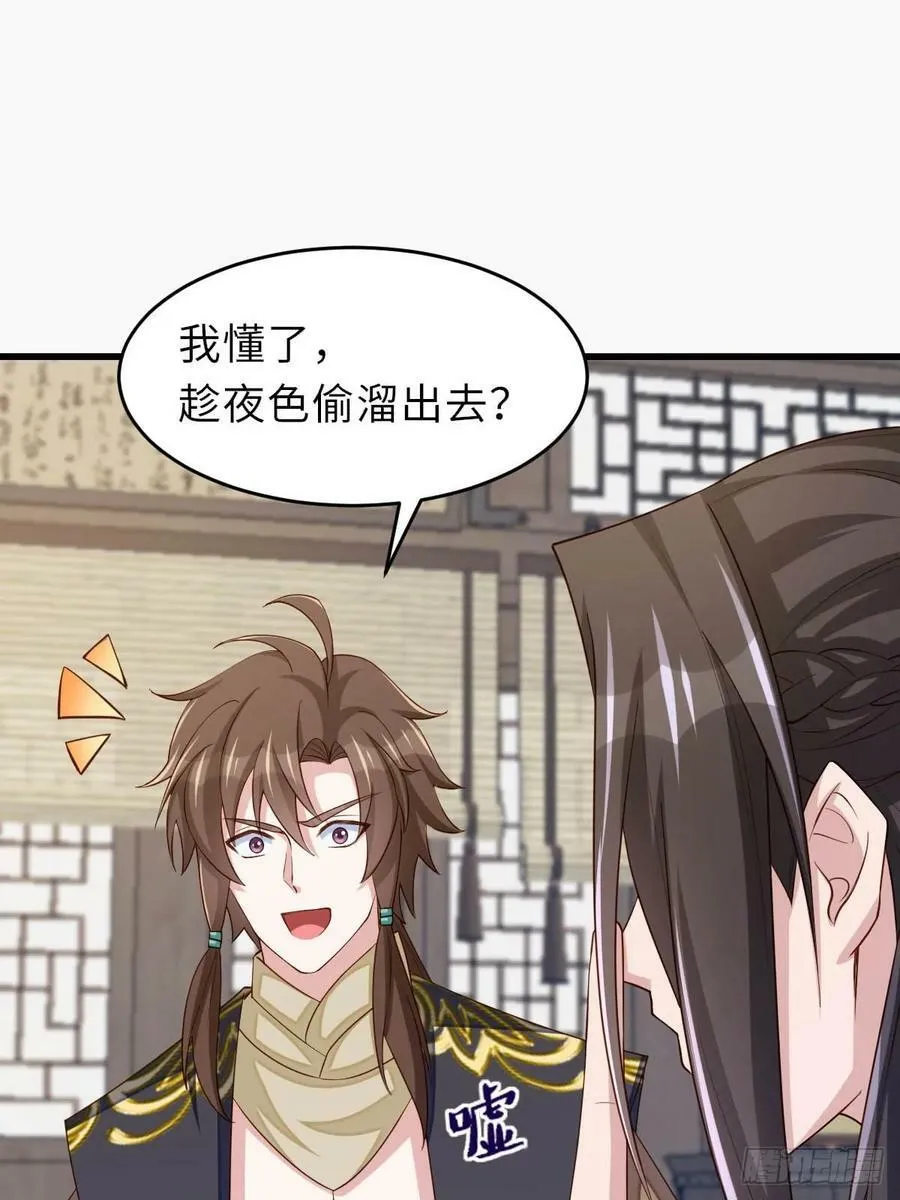 第88话 你是谁？ 第26页