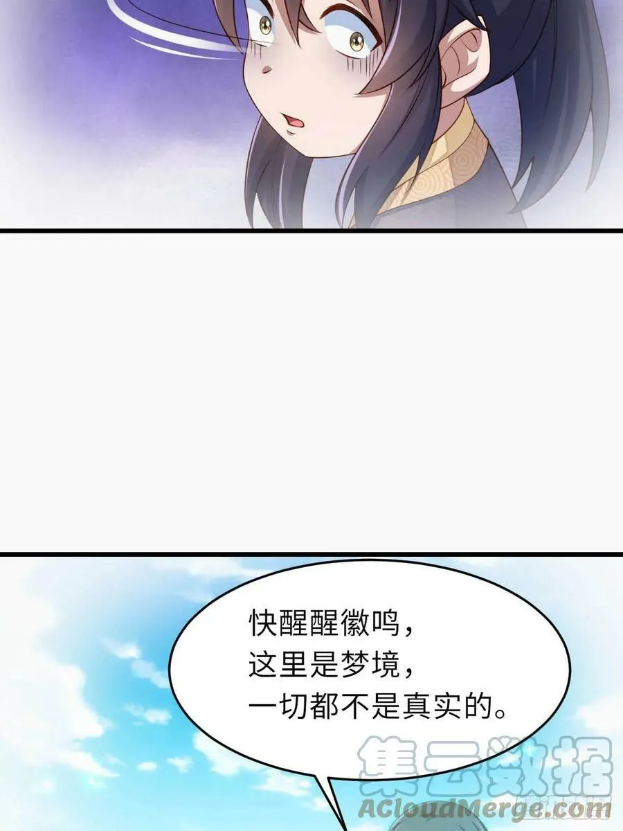 第88话 你是谁？ 第31页