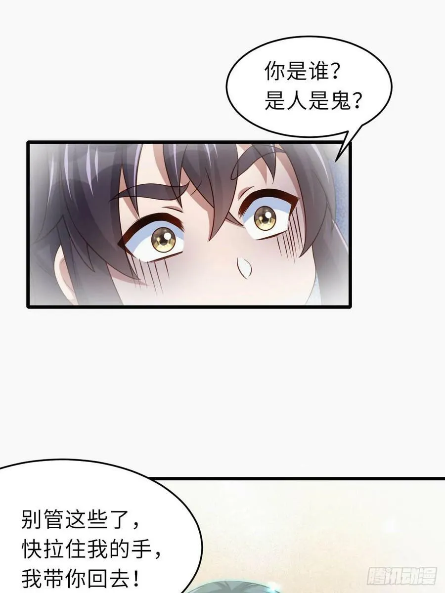 第88话 你是谁？ 第33页