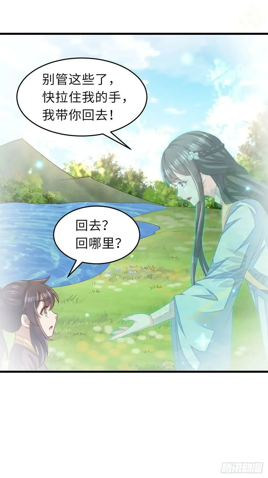 第88话 你是谁？ 第35页