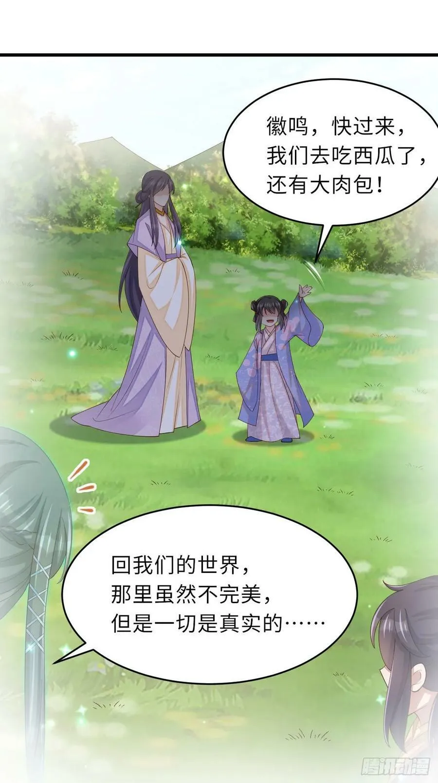 第88话 你是谁？ 第36页