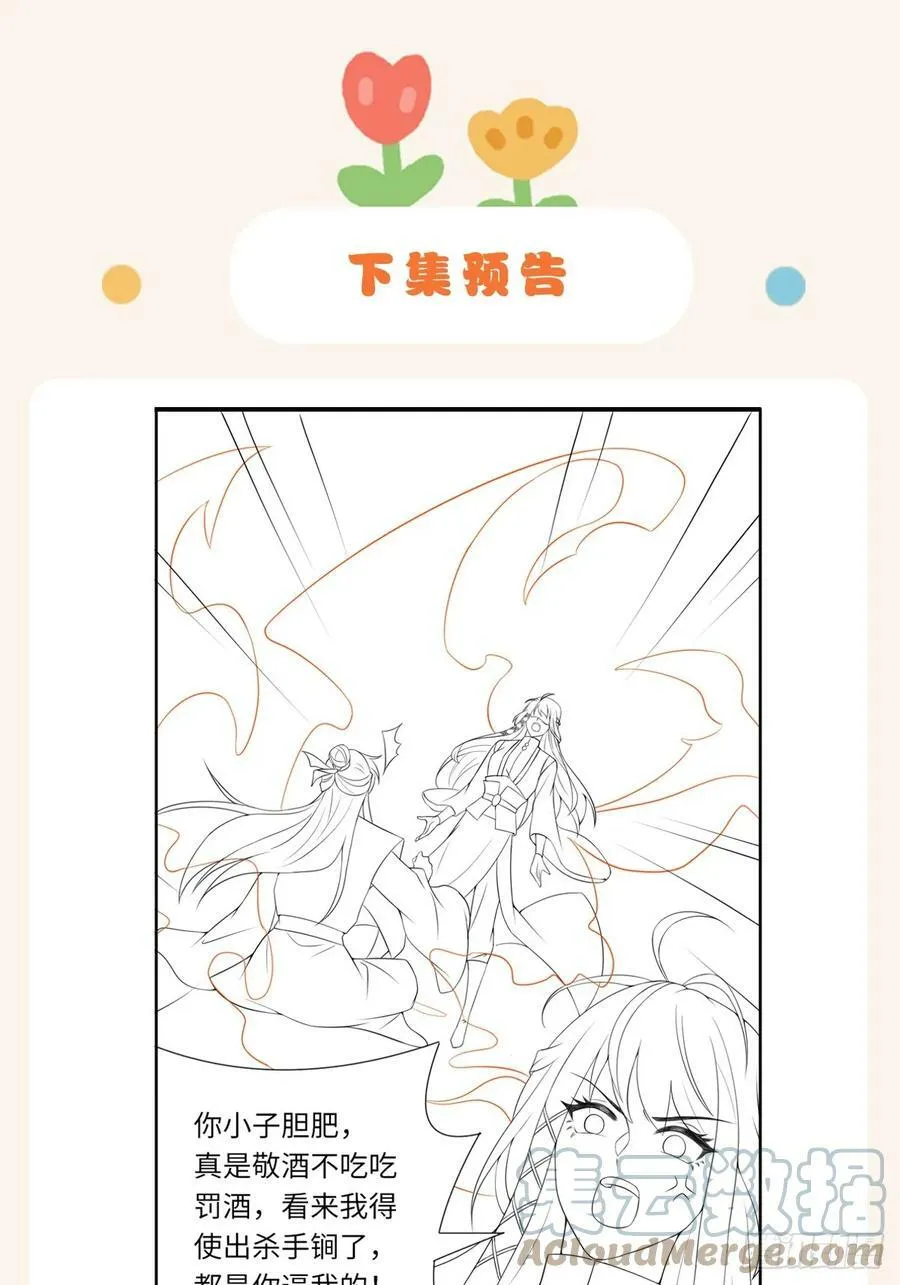 第88话 你是谁？ 第61页