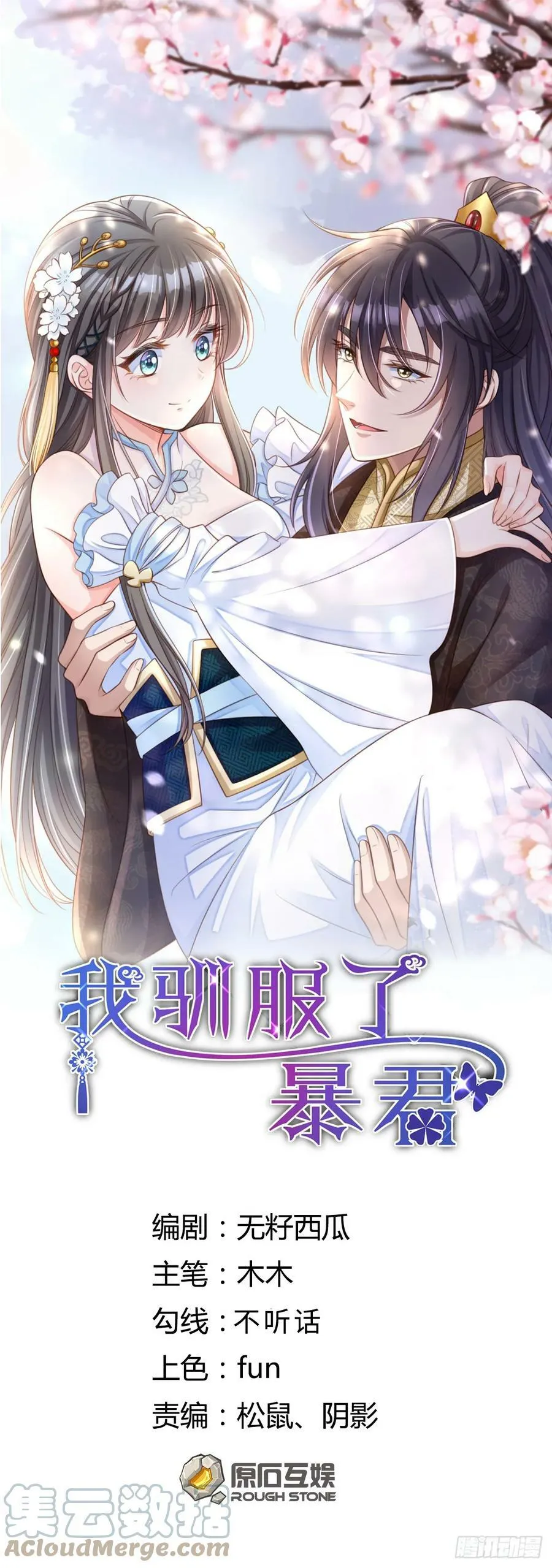 第89话 两个新娘 第1页