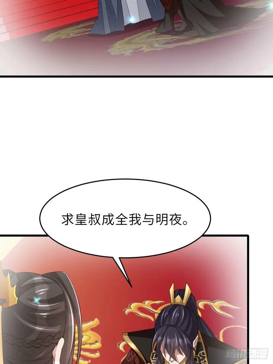 第89话 两个新娘 第3页