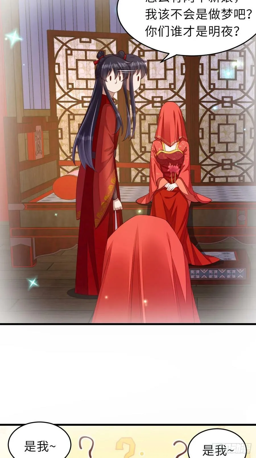 第89话 两个新娘 第23页