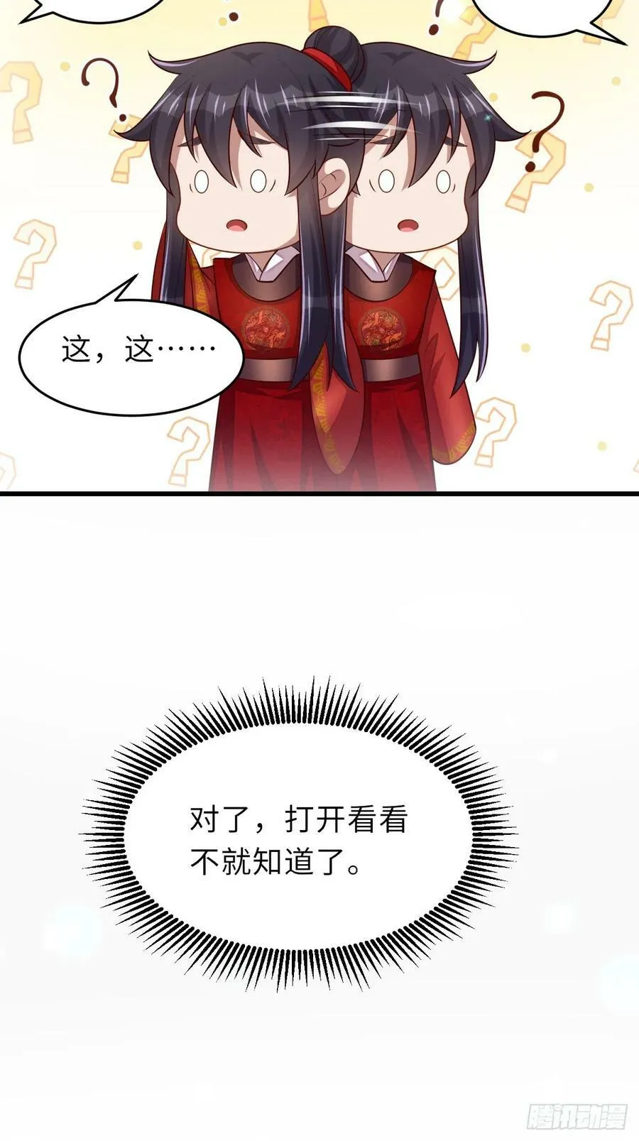 第89话 两个新娘 第24页