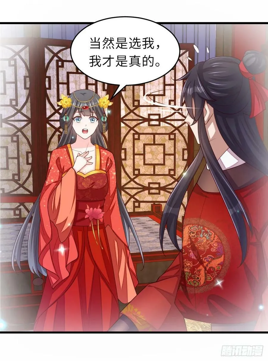 第89话 两个新娘 第29页