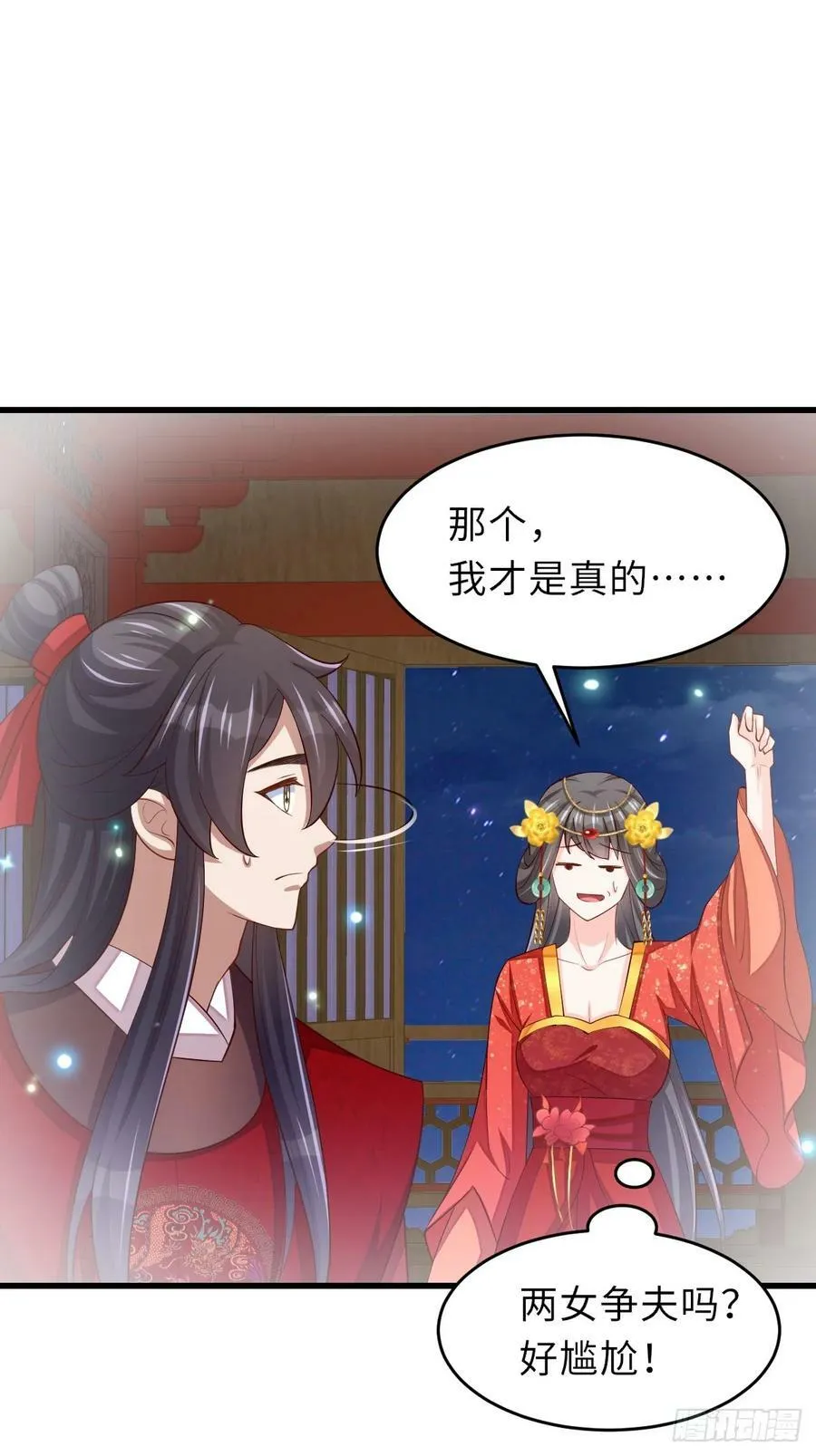 第89话 两个新娘 第30页