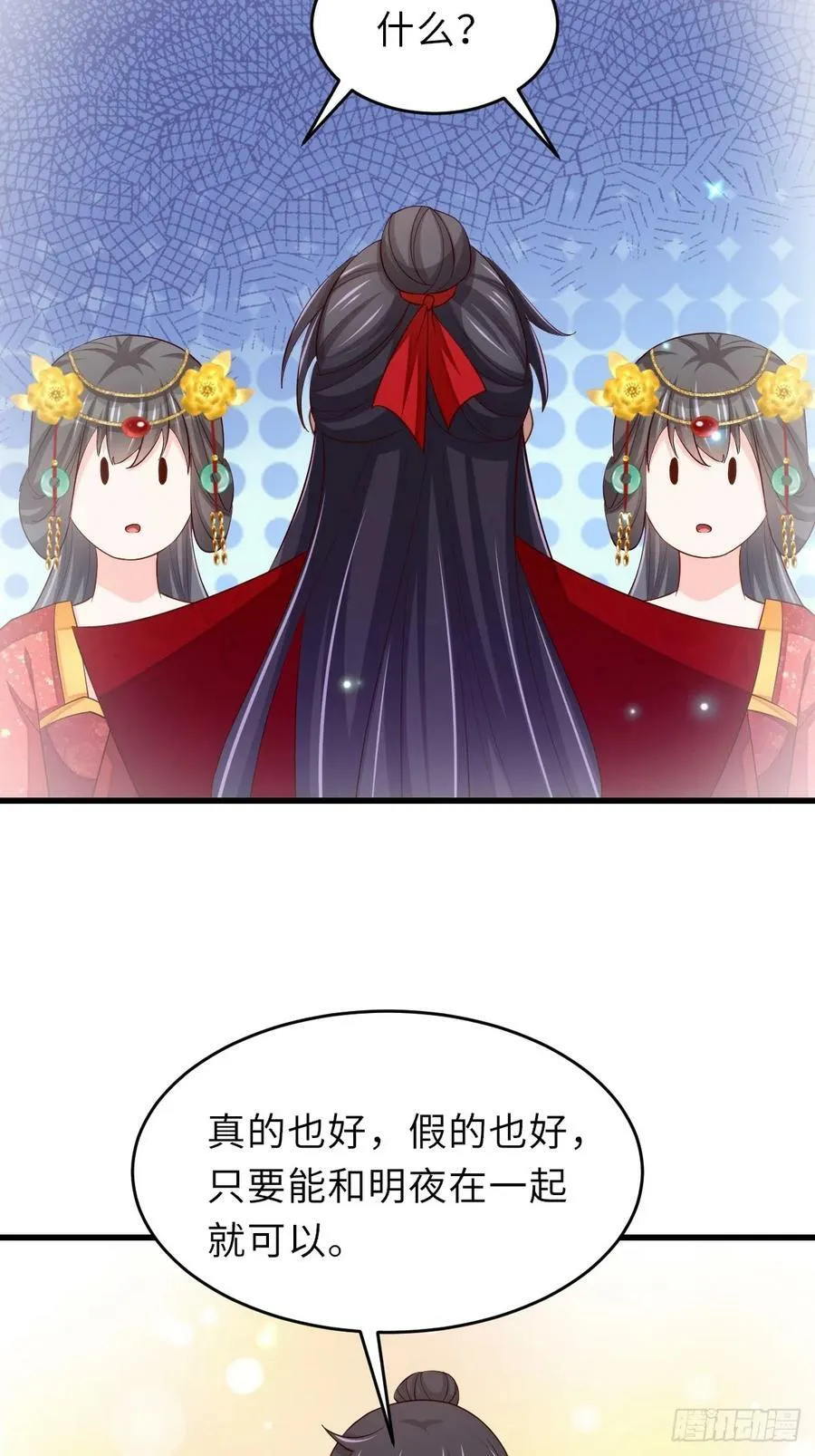 第89话 两个新娘 第32页
