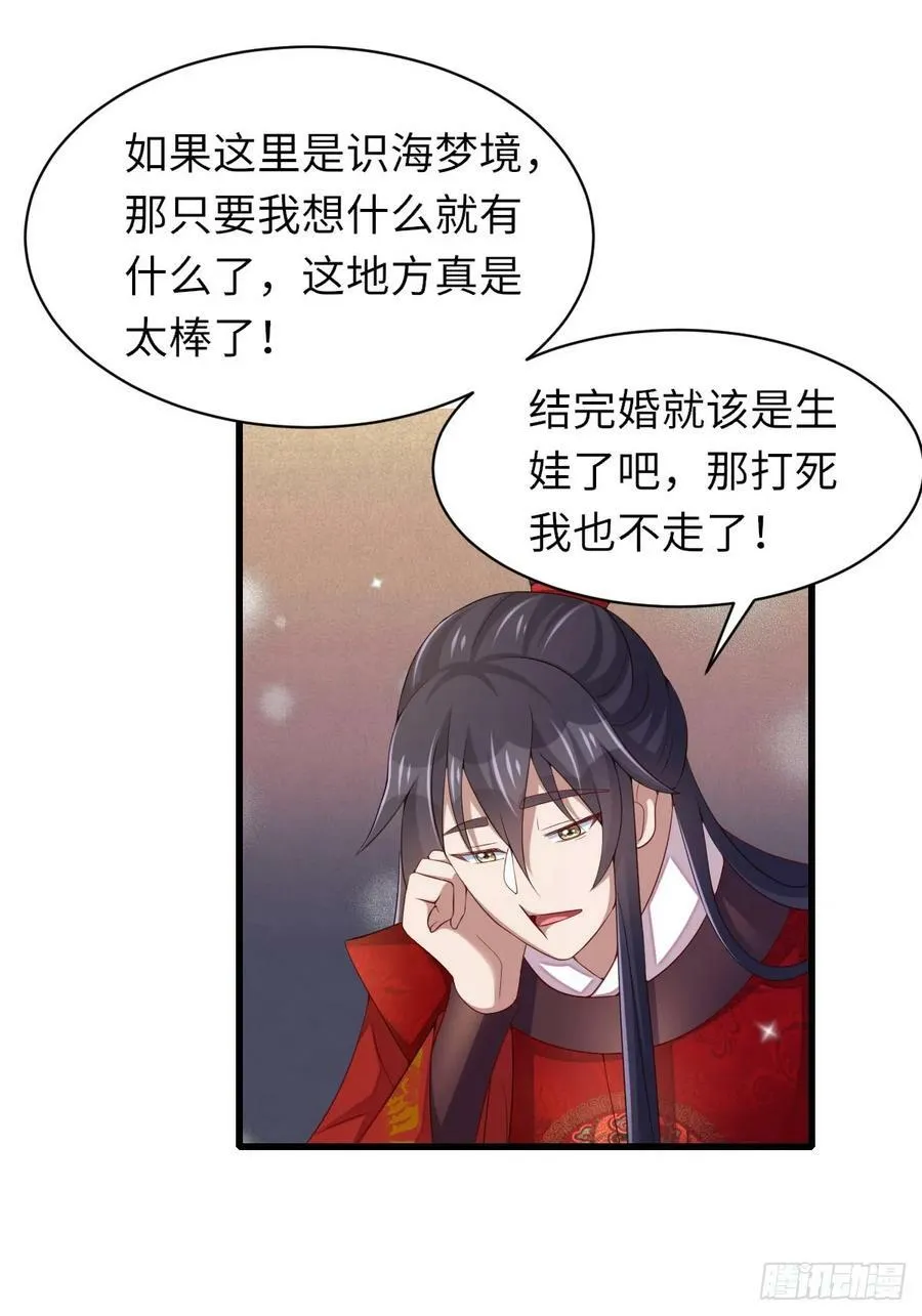第89话 两个新娘 第60页