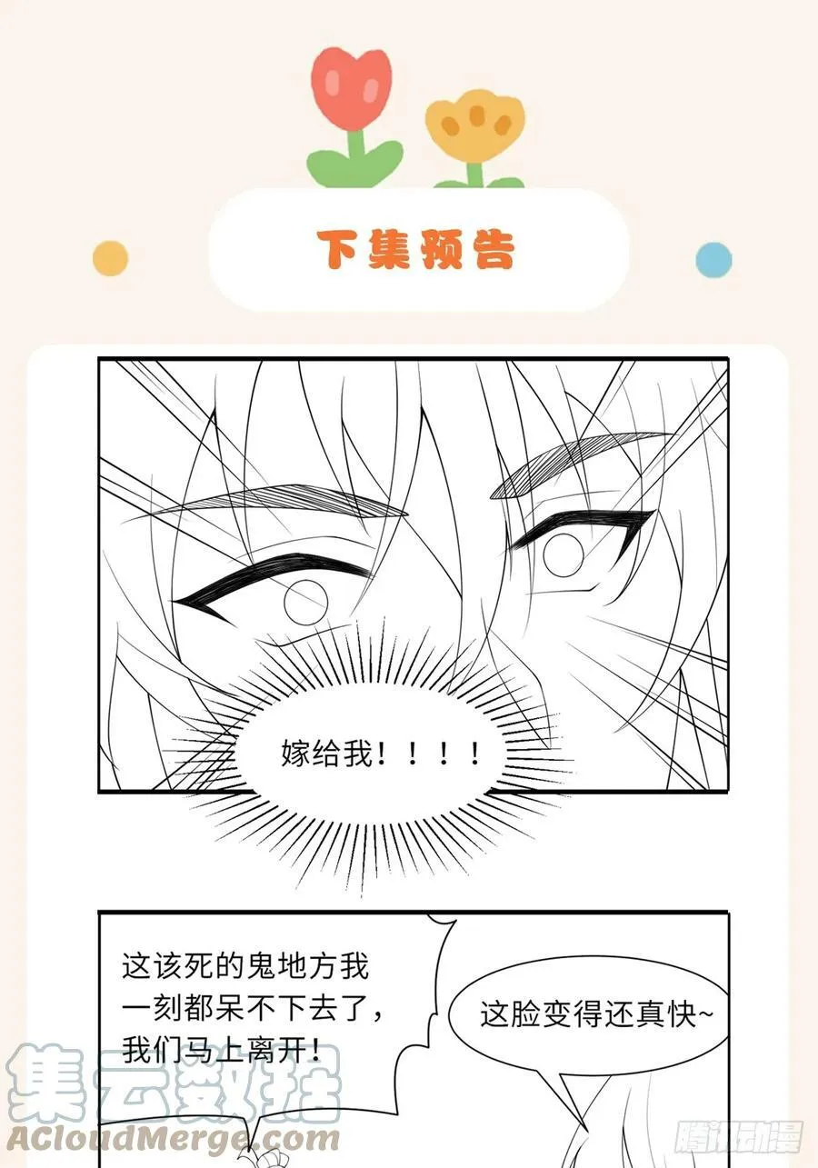 第89话 两个新娘 第67页