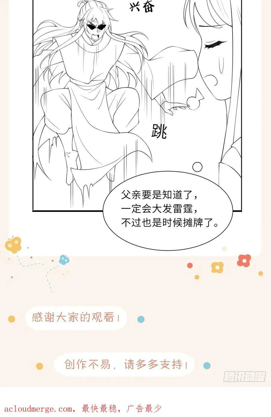 第89话 两个新娘 第68页