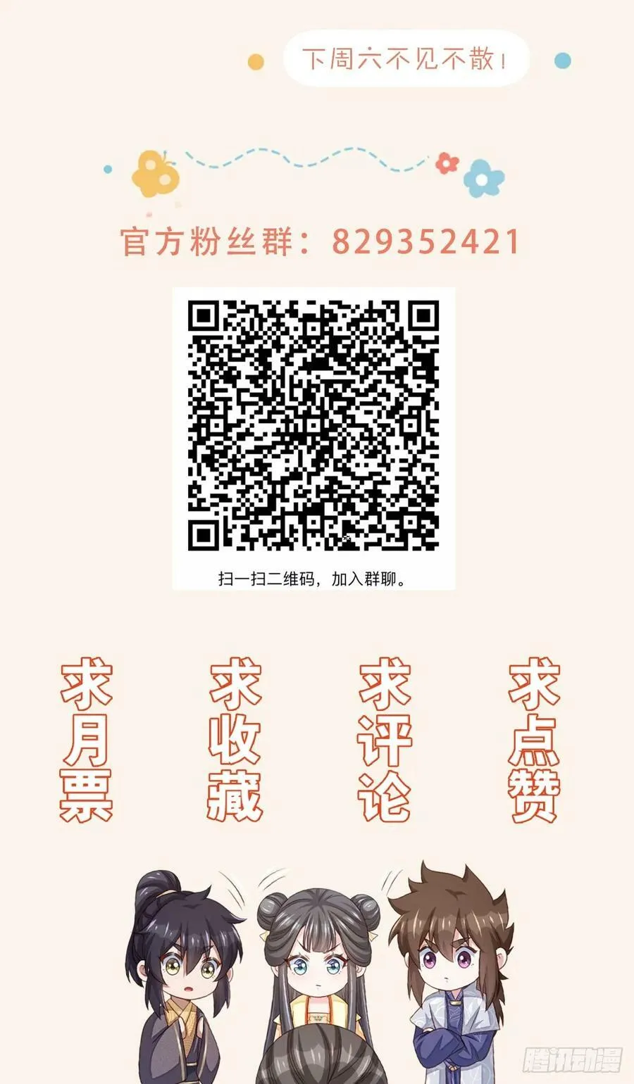 第89话 两个新娘 第69页