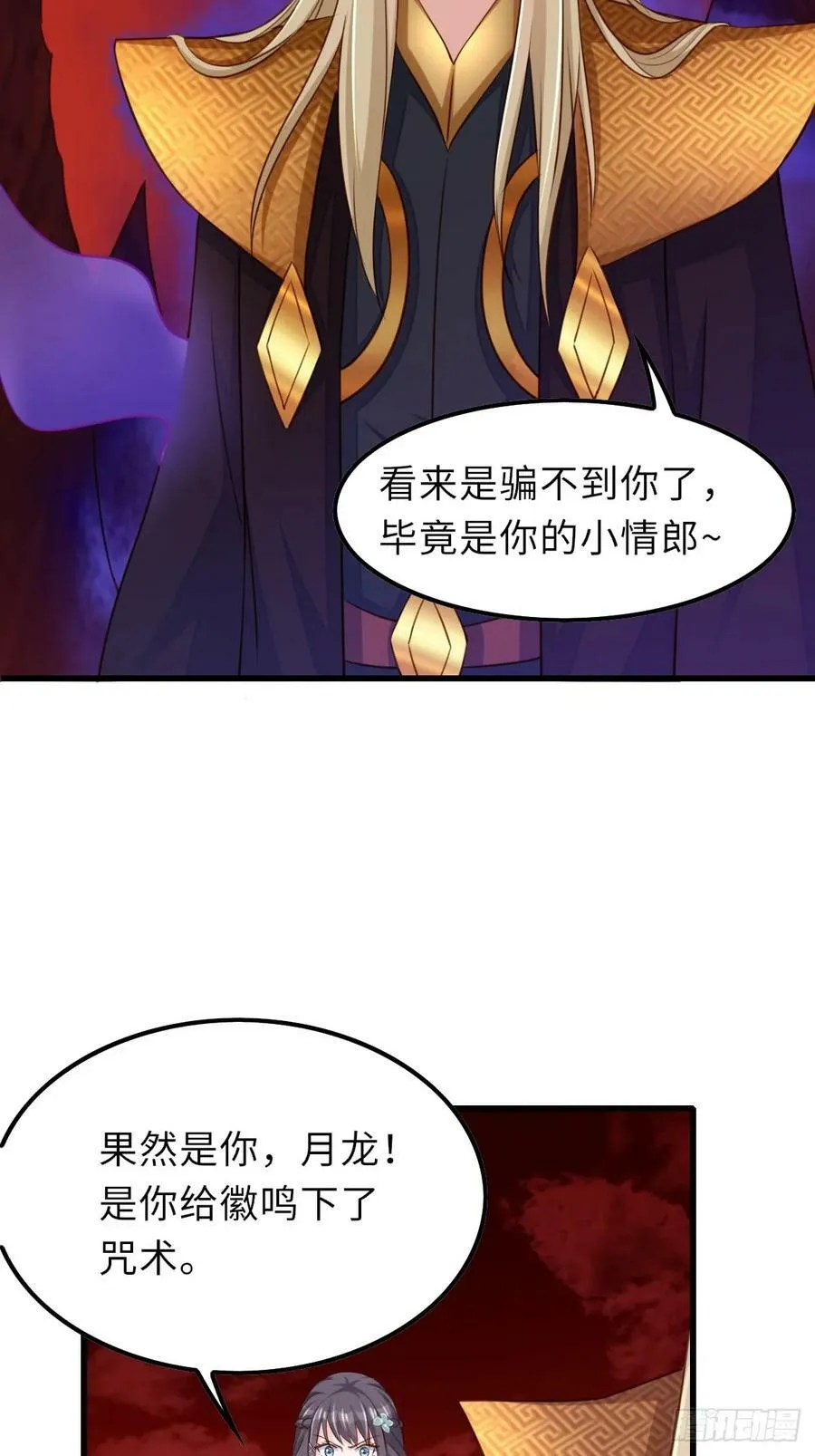 第90话 月龙 第32页