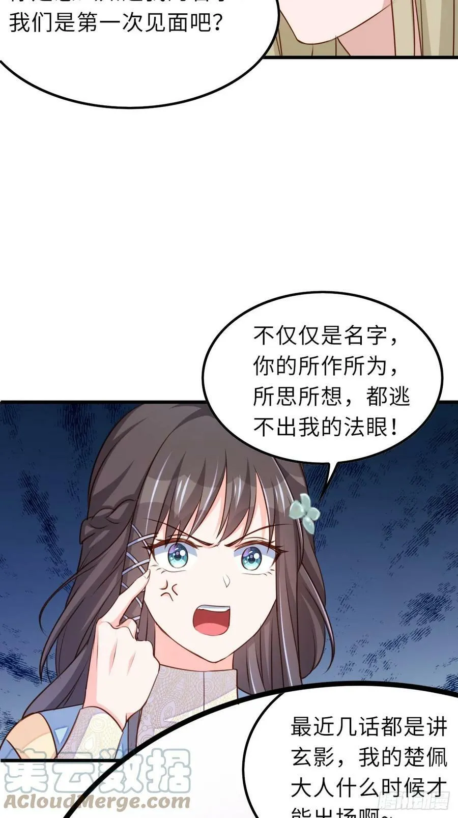 第90话 月龙 第34页