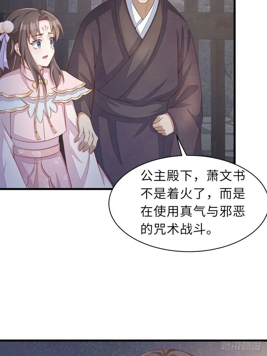 第90话 月龙 第45页