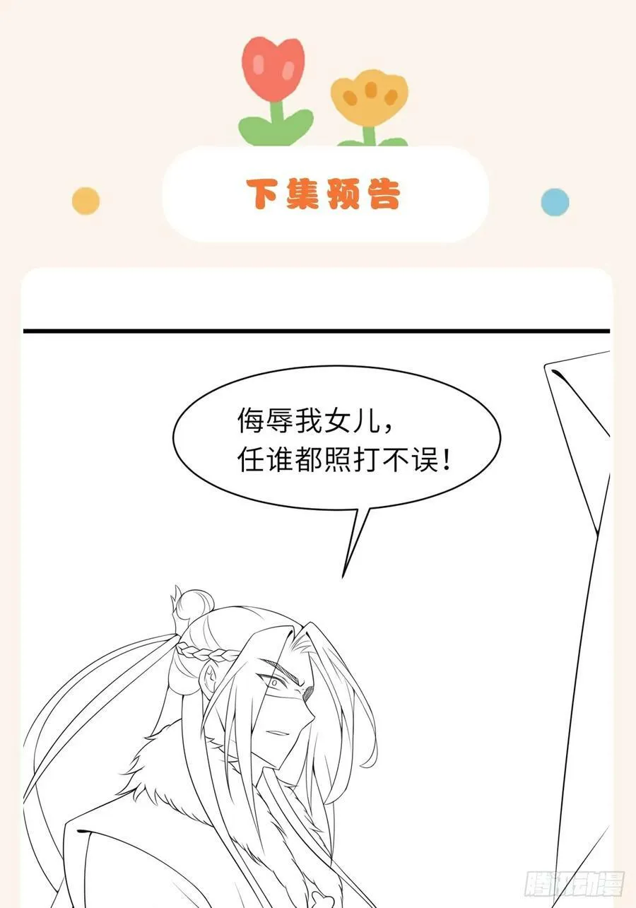 第90话 月龙 第57页