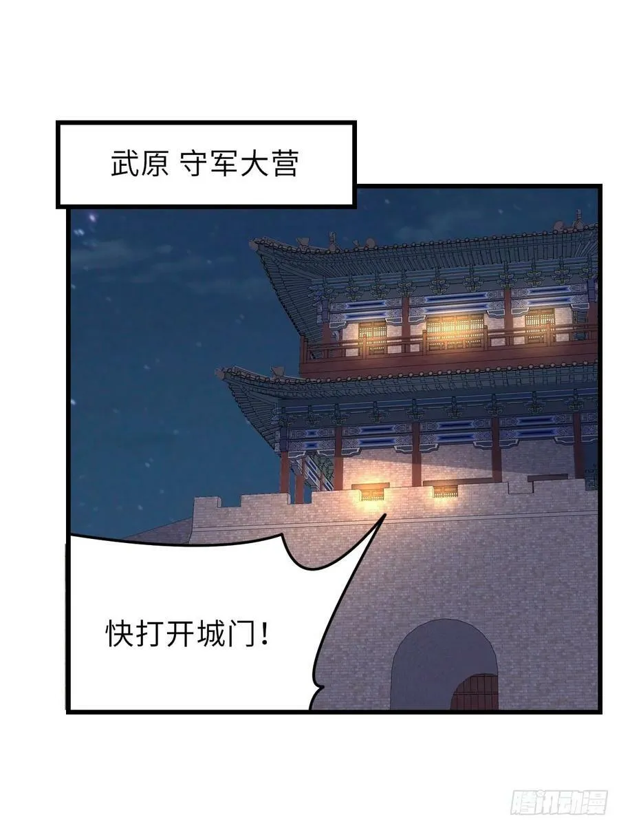 第91话 不请自来 第3页