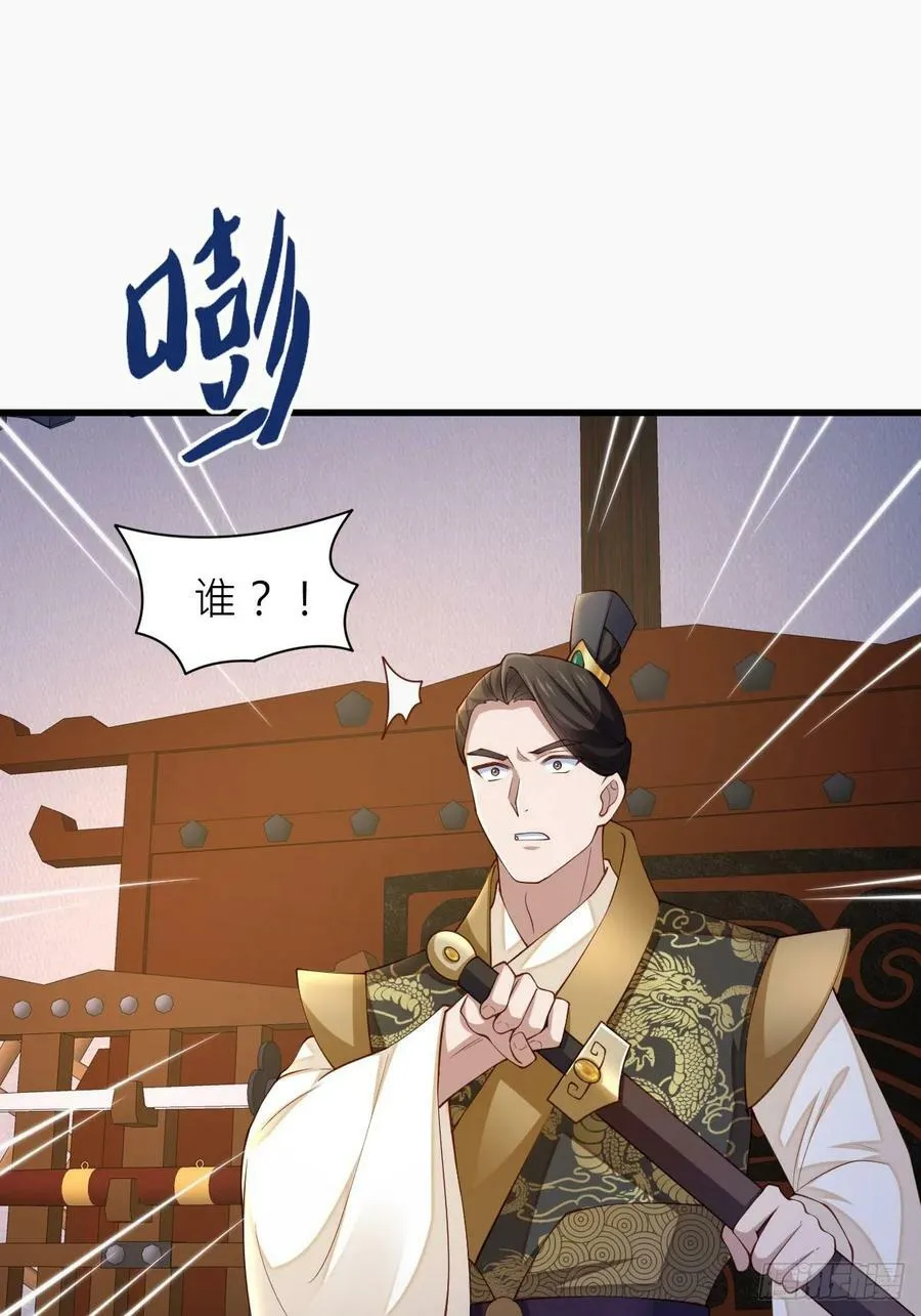 第91话 不请自来 第17页