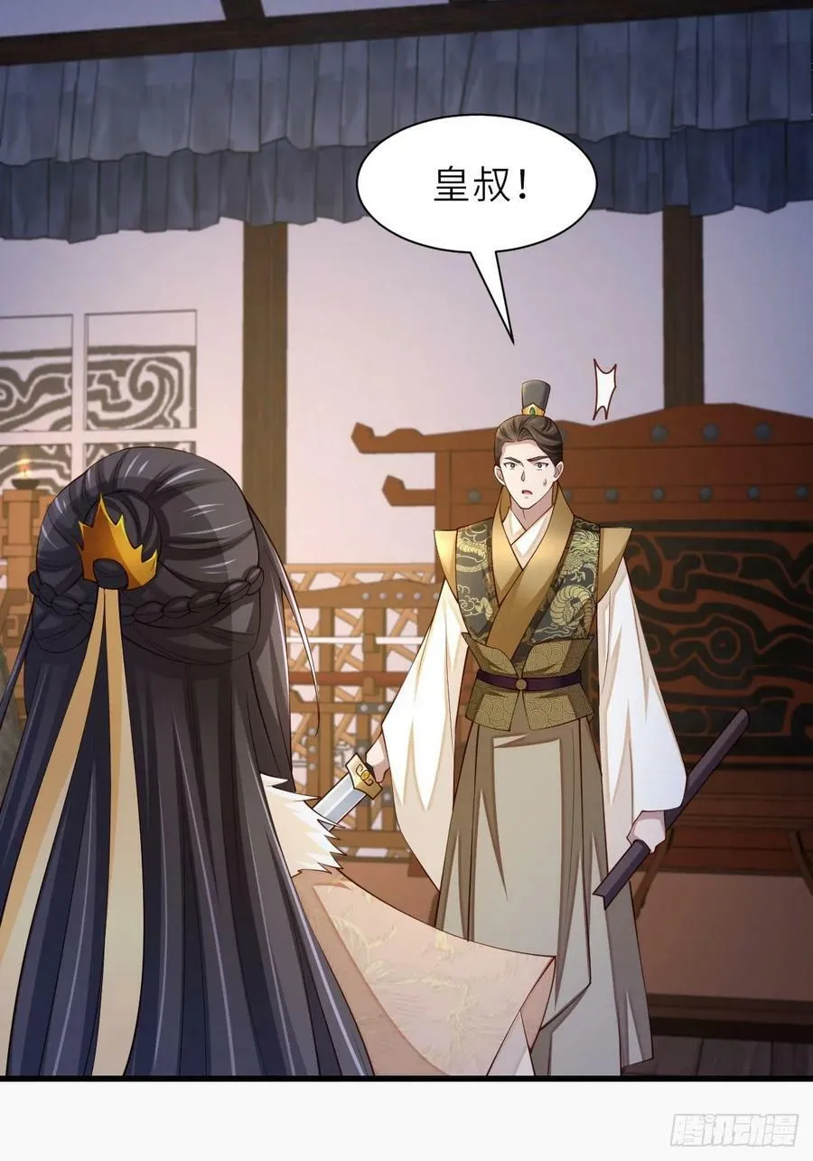 第91话 不请自来 第21页
