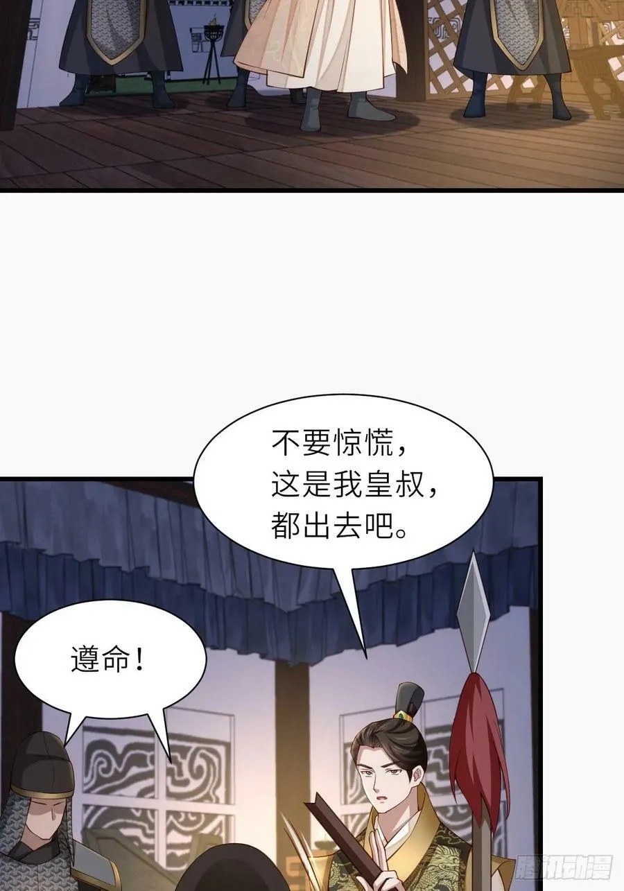 第91话 不请自来 第23页