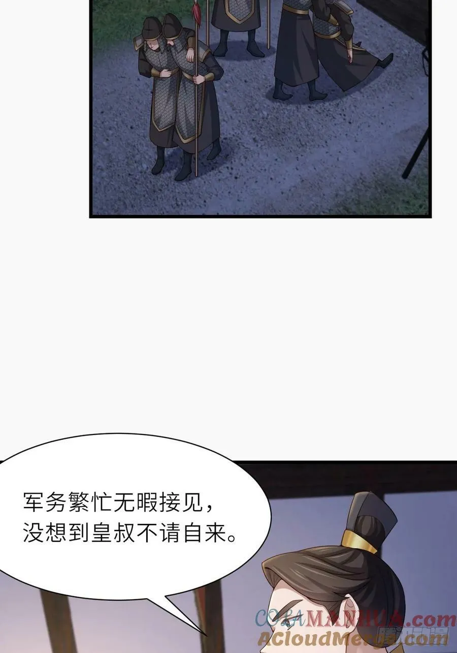 第91话 不请自来 第25页