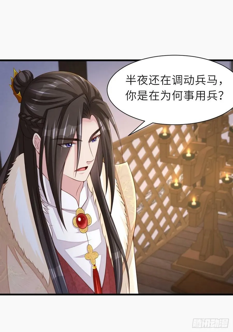 第91话 不请自来 第27页