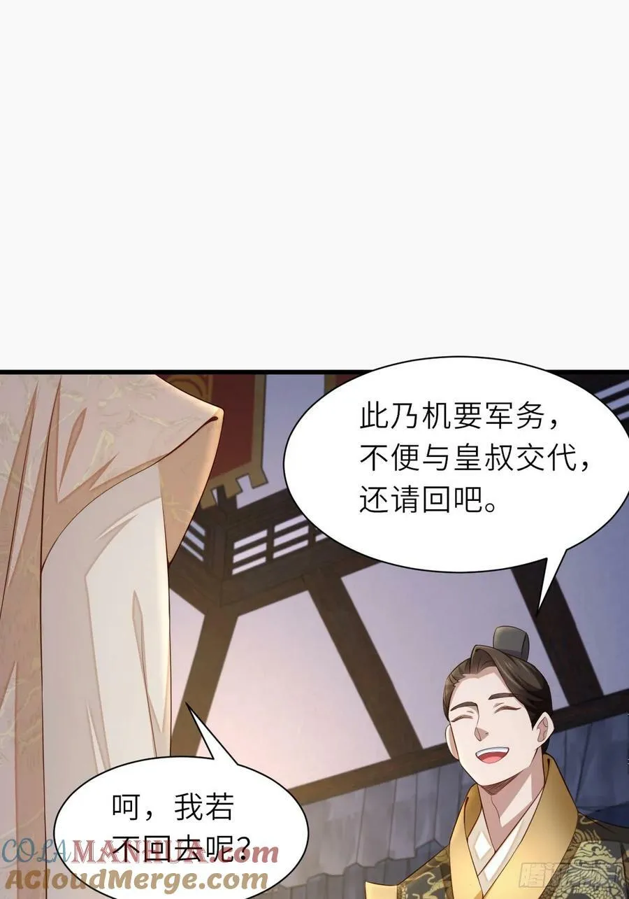 第91话 不请自来 第28页