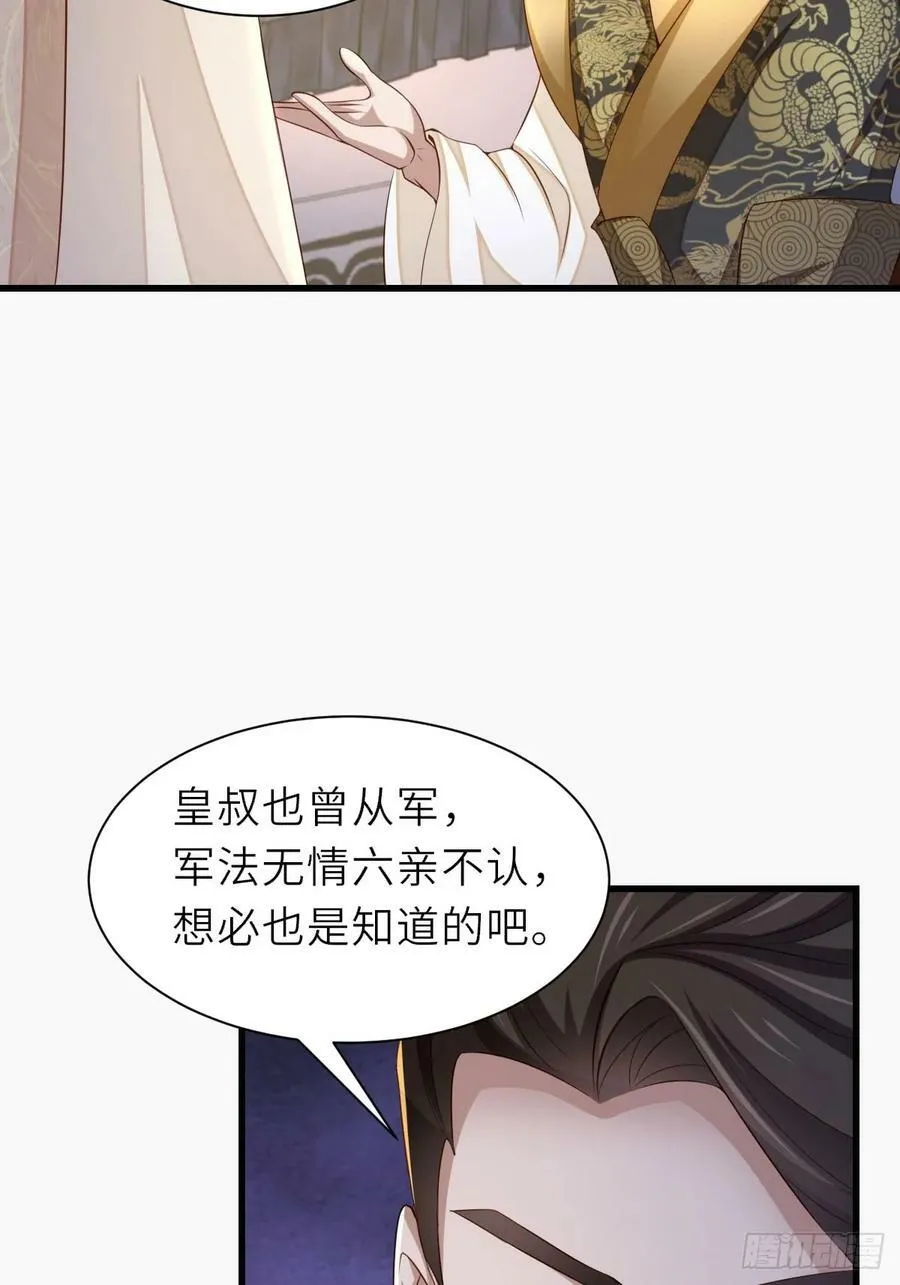 第91话 不请自来 第29页