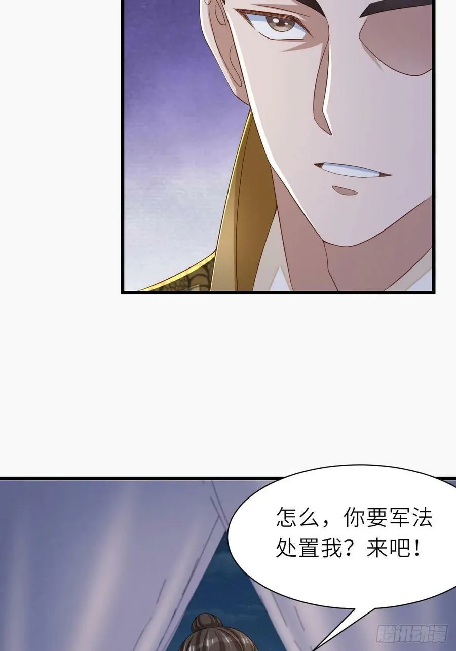 第91话 不请自来 第30页