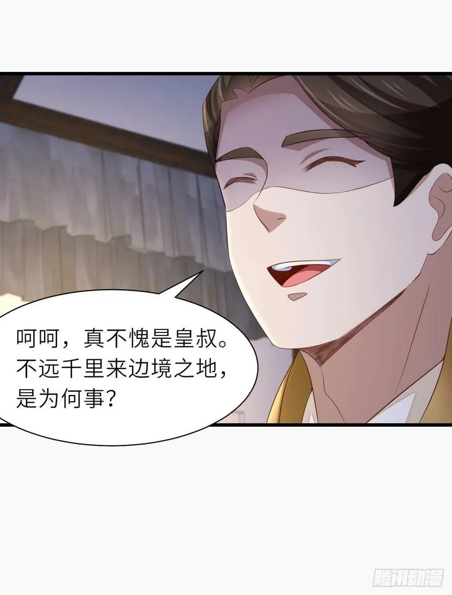 第91话 不请自来 第32页