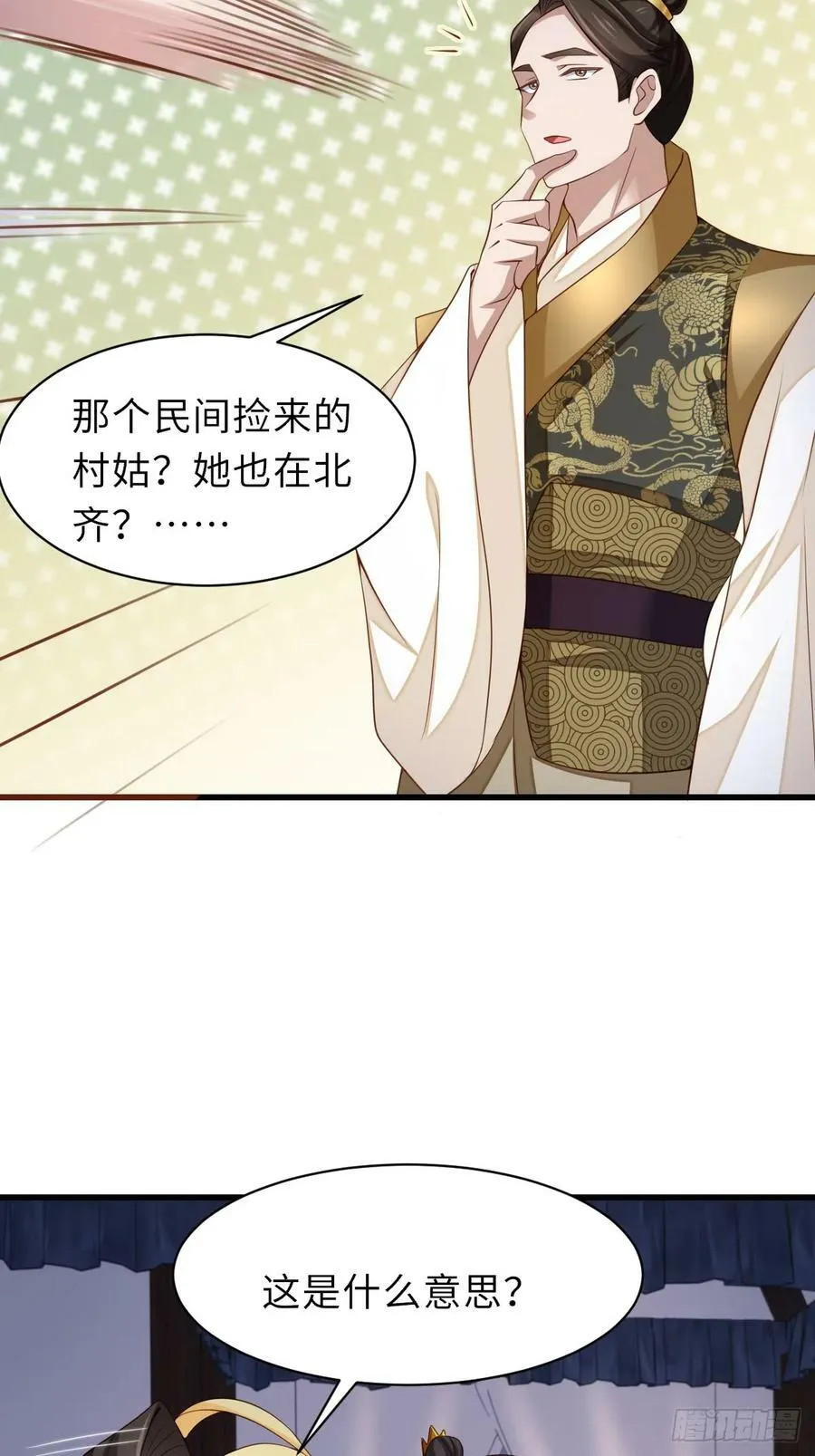 第91话 不请自来 第35页